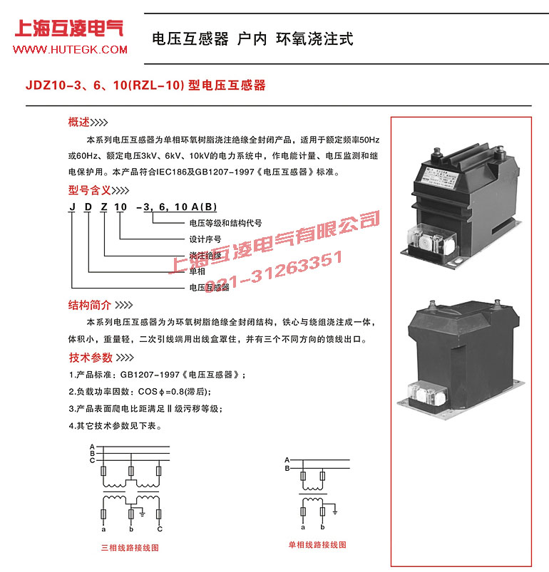JDZ10-10A1電(dian)壓互感器(qi)原理(li)