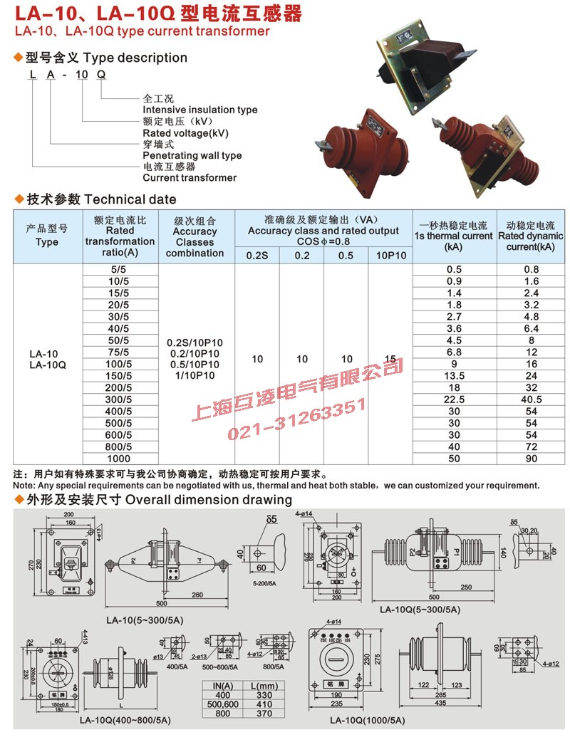 LA-10Q電(dian)流互感器(qi)安(an)裝(zhuang)尺寸圖