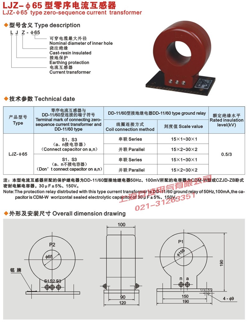 LJZ-65零序電(dian)流互感器(qi)接線(xiàn)圖