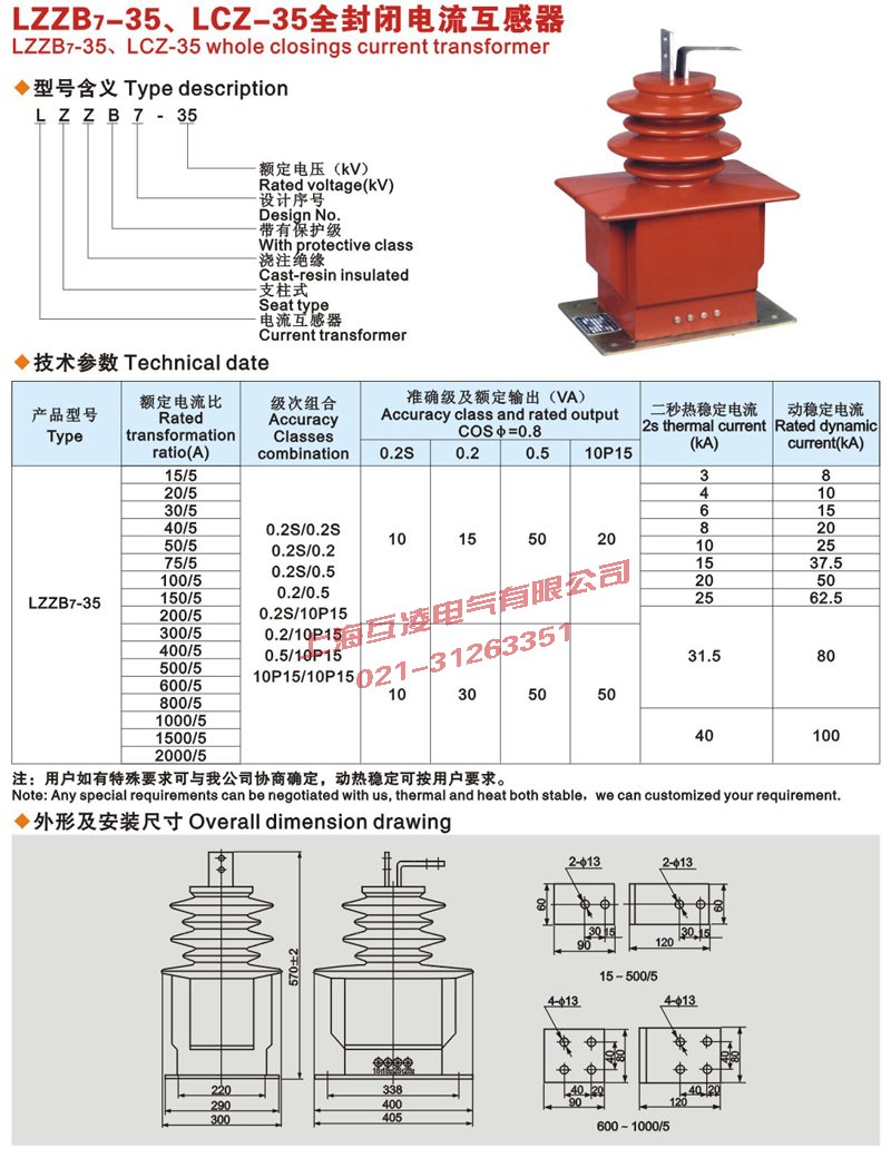 lzzbj7-35電(dian)流互感器(qi)圖紙