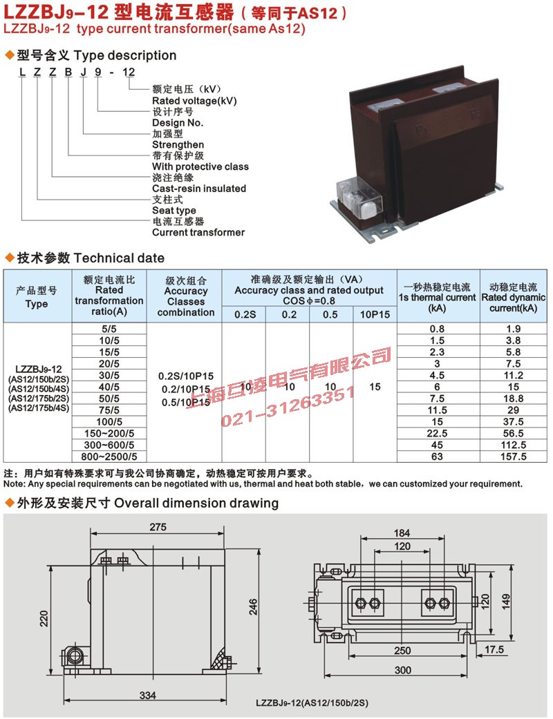 AS12/150B/2S電(dian)流互感器(qi)外形尺寸圖及(ji)參數(shu)