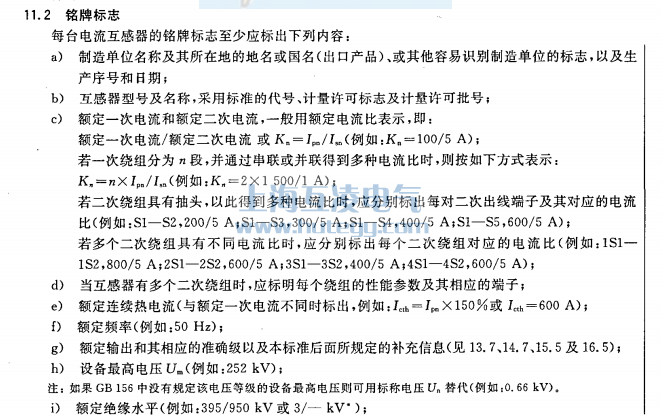 電(dian)流互感器(qi)銘牌電(dian)流比标示